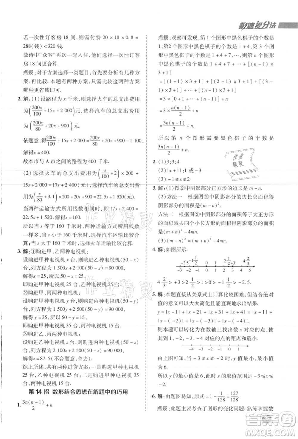 陜西人民教育出版社2021典中點(diǎn)綜合應(yīng)用創(chuàng)新題七年級數(shù)學(xué)上冊JJ冀教版答案