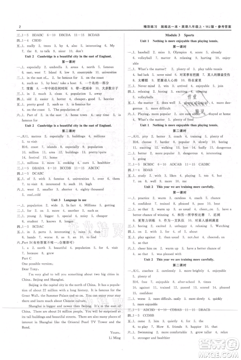 浙江工商大學(xué)出版社2021精彩練習(xí)就練這一本八年級(jí)上冊(cè)英語(yǔ)外教版參考答案