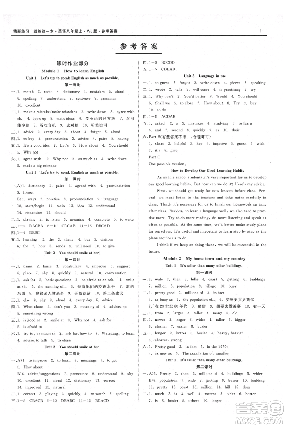 浙江工商大學(xué)出版社2021精彩練習(xí)就練這一本八年級(jí)上冊(cè)英語(yǔ)外教版參考答案