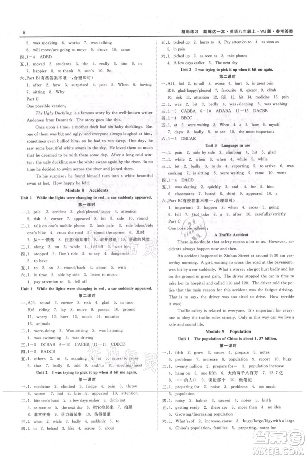 浙江工商大學(xué)出版社2021精彩練習(xí)就練這一本八年級(jí)上冊(cè)英語(yǔ)外教版參考答案