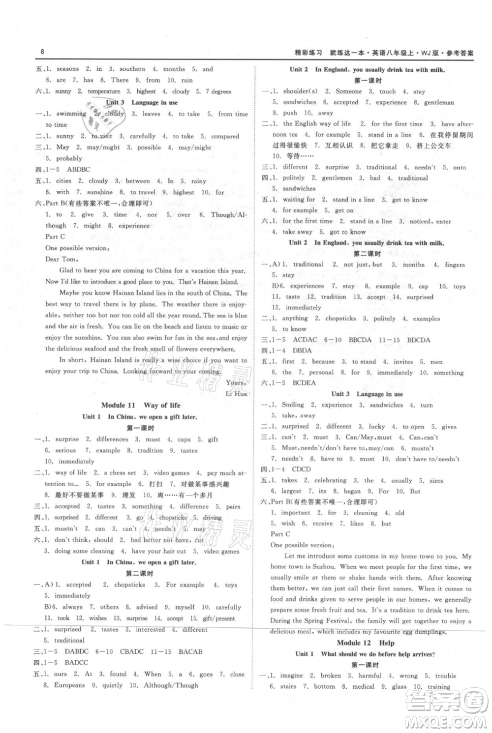 浙江工商大學(xué)出版社2021精彩練習(xí)就練這一本八年級(jí)上冊(cè)英語(yǔ)外教版參考答案