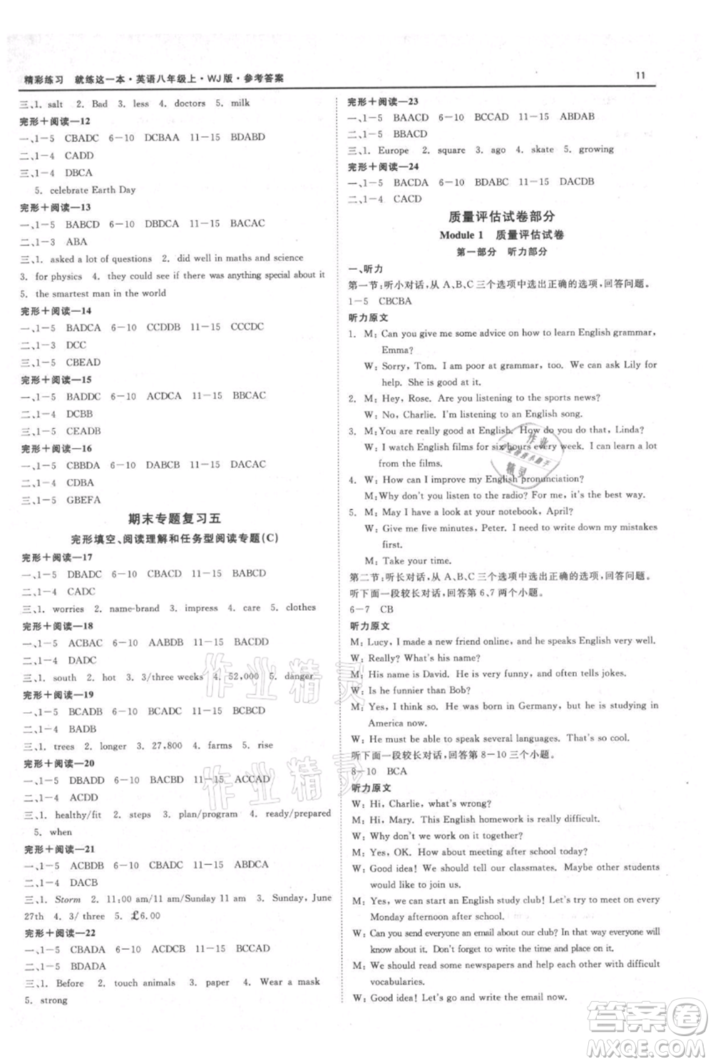 浙江工商大學(xué)出版社2021精彩練習(xí)就練這一本八年級(jí)上冊(cè)英語(yǔ)外教版參考答案