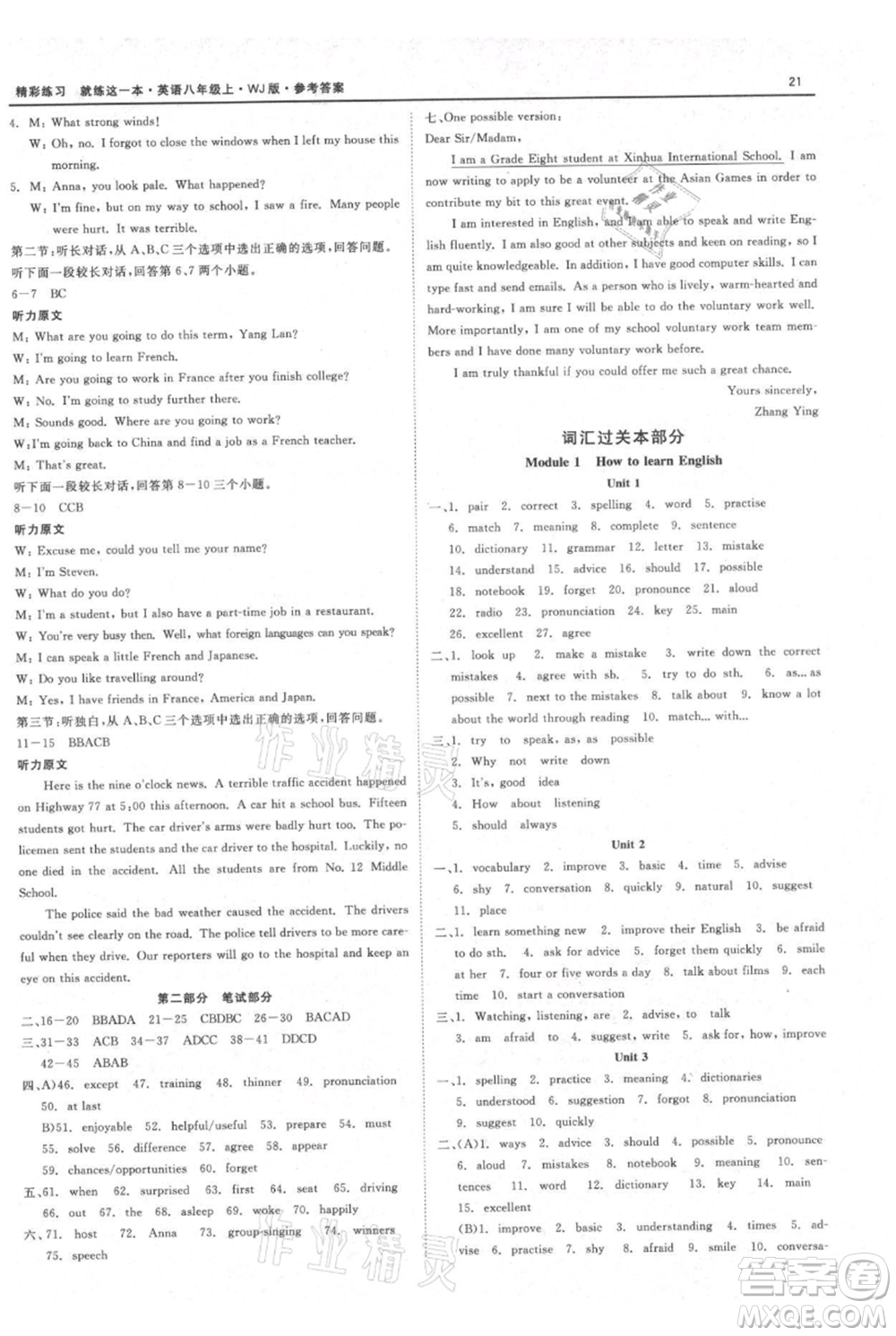 浙江工商大學(xué)出版社2021精彩練習(xí)就練這一本八年級(jí)上冊(cè)英語(yǔ)外教版參考答案