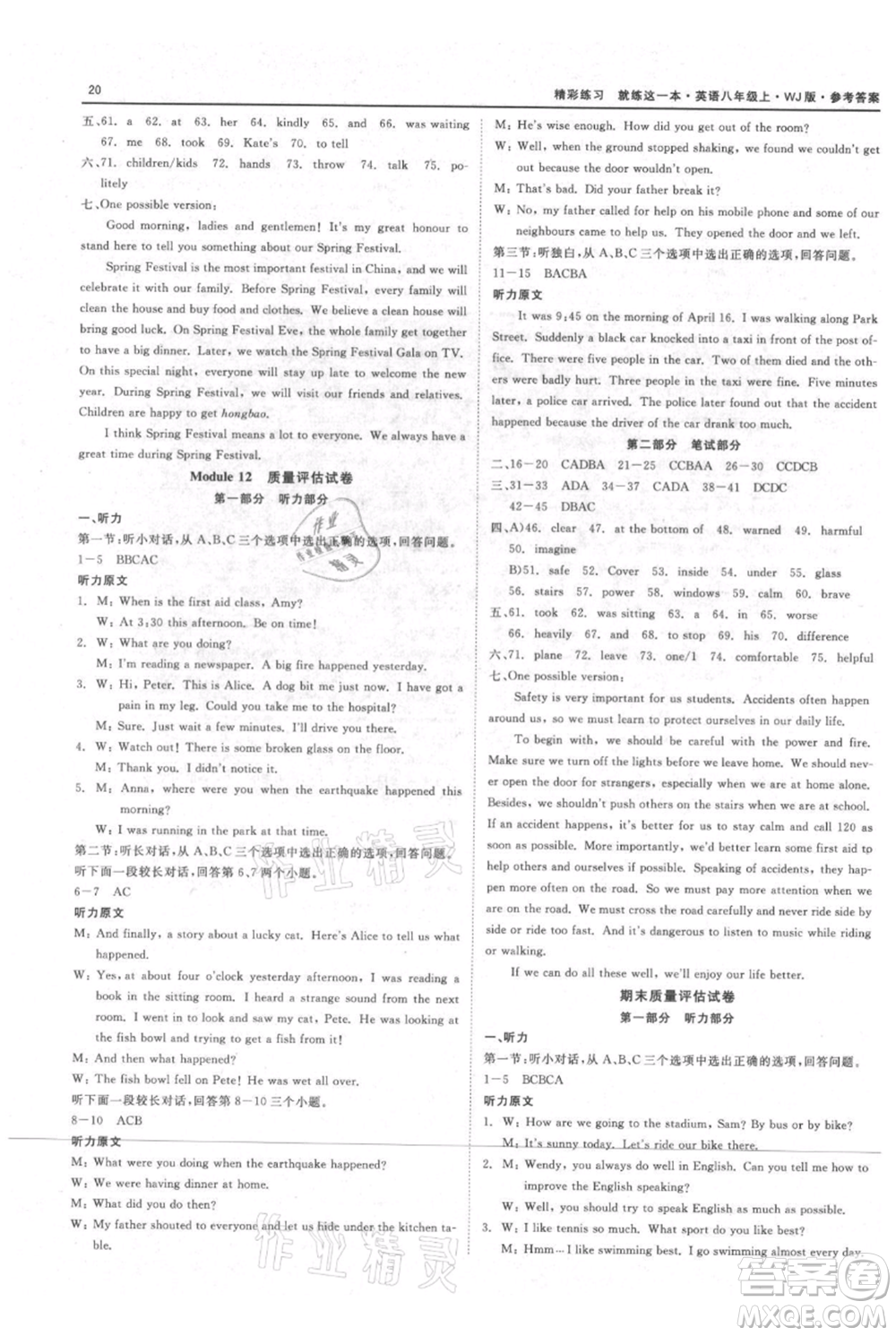 浙江工商大學(xué)出版社2021精彩練習(xí)就練這一本八年級(jí)上冊(cè)英語(yǔ)外教版參考答案