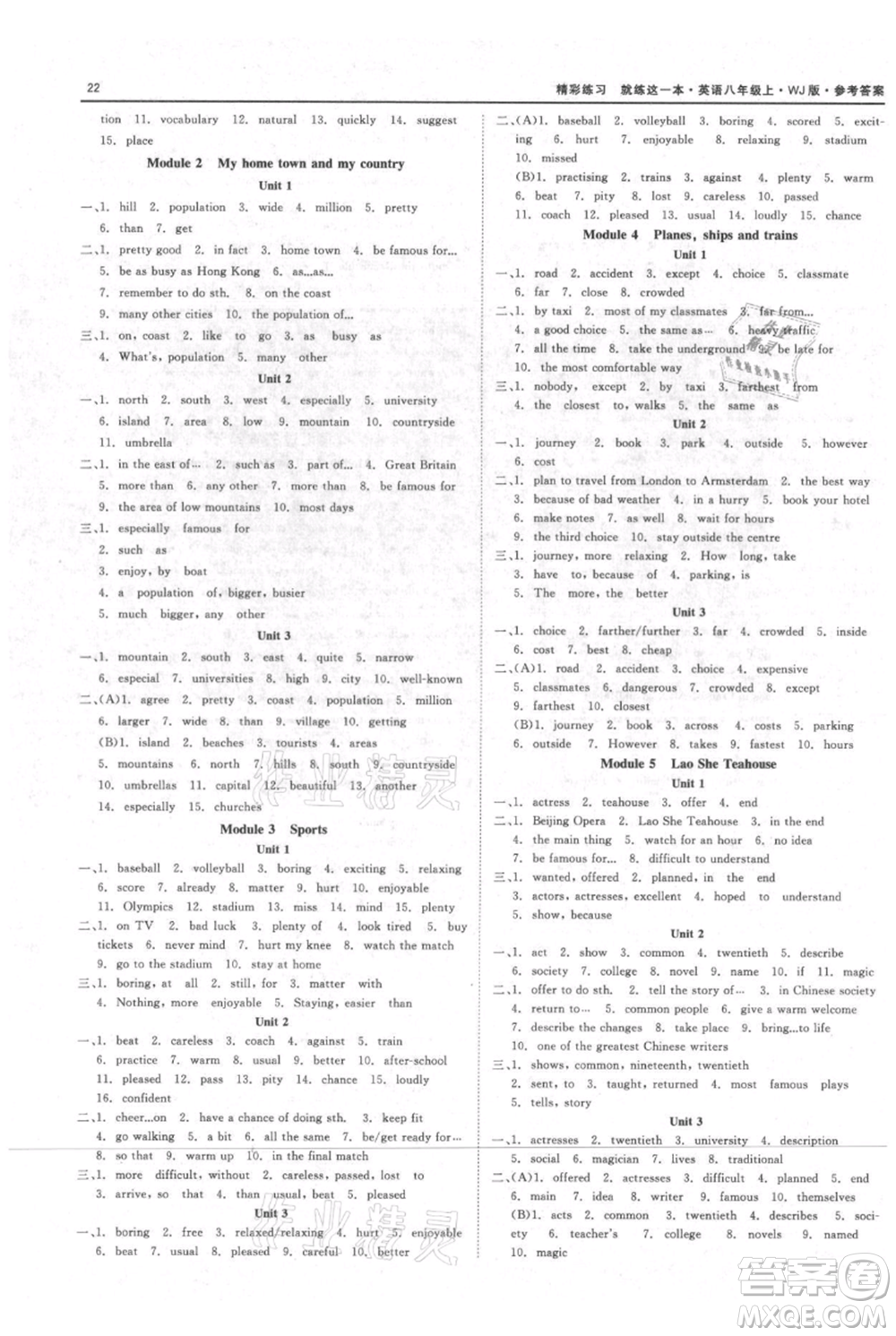 浙江工商大學(xué)出版社2021精彩練習(xí)就練這一本八年級(jí)上冊(cè)英語(yǔ)外教版參考答案