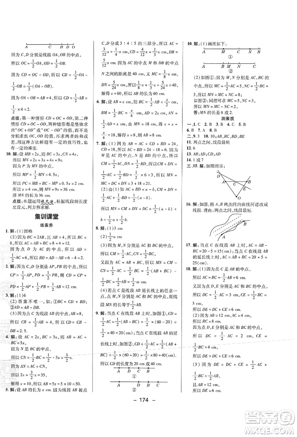 陜西人民教育出版社2021典中點(diǎn)綜合應(yīng)用創(chuàng)新題七年級(jí)數(shù)學(xué)上冊(cè)HS華師大版答案