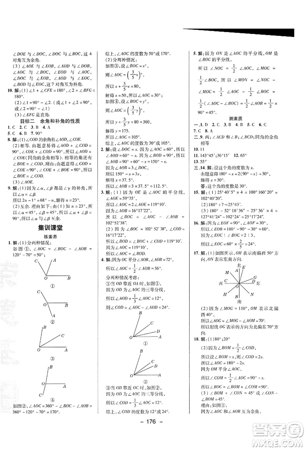 陜西人民教育出版社2021典中點(diǎn)綜合應(yīng)用創(chuàng)新題七年級(jí)數(shù)學(xué)上冊(cè)HS華師大版答案