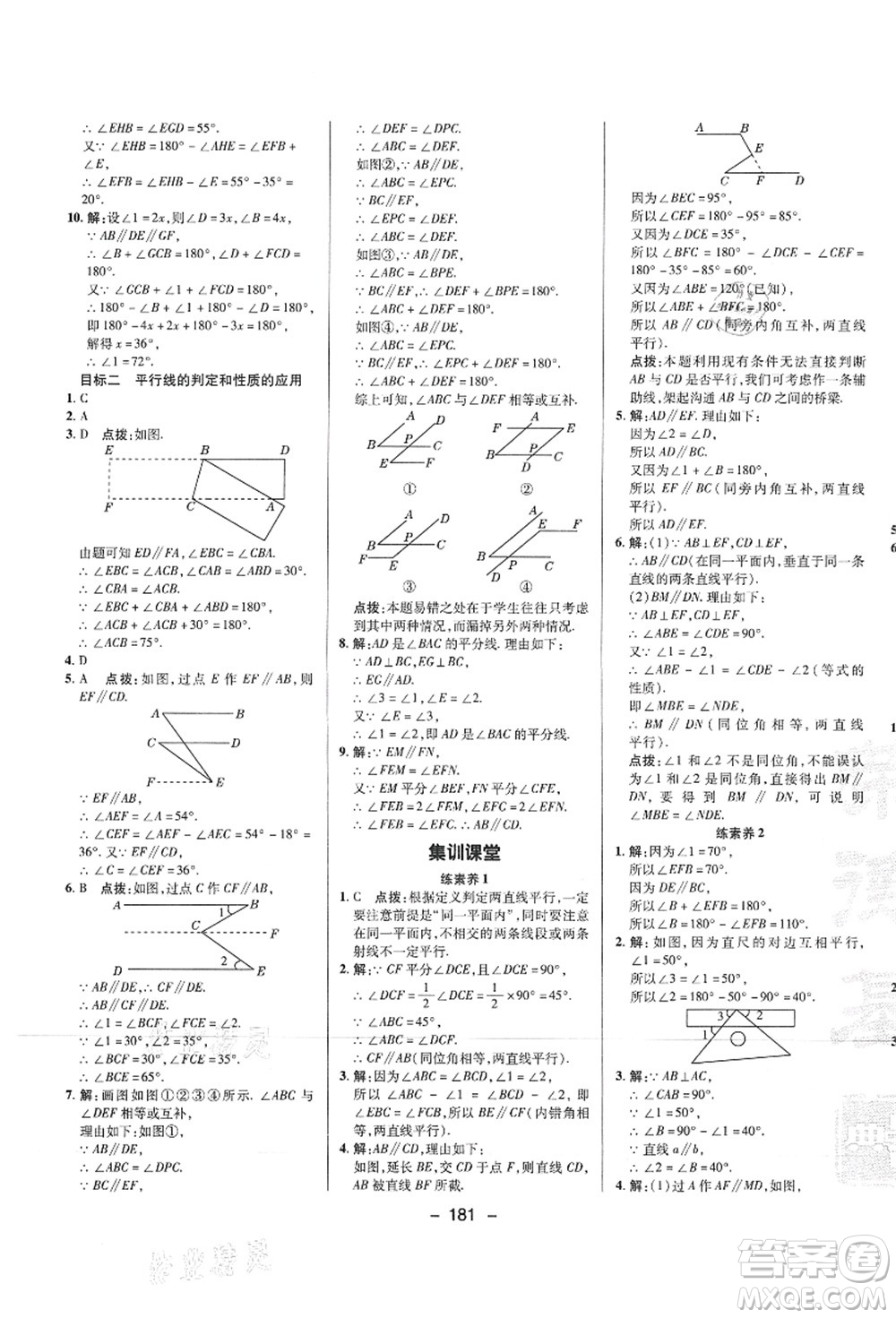 陜西人民教育出版社2021典中點(diǎn)綜合應(yīng)用創(chuàng)新題七年級(jí)數(shù)學(xué)上冊(cè)HS華師大版答案