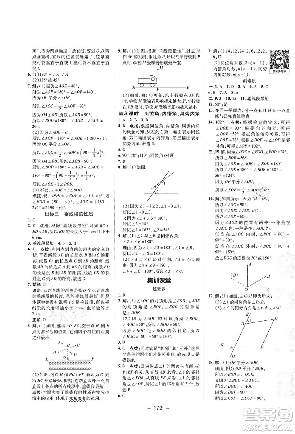 陜西人民教育出版社2021典中點(diǎn)綜合應(yīng)用創(chuàng)新題七年級(jí)數(shù)學(xué)上冊(cè)HS華師大版答案