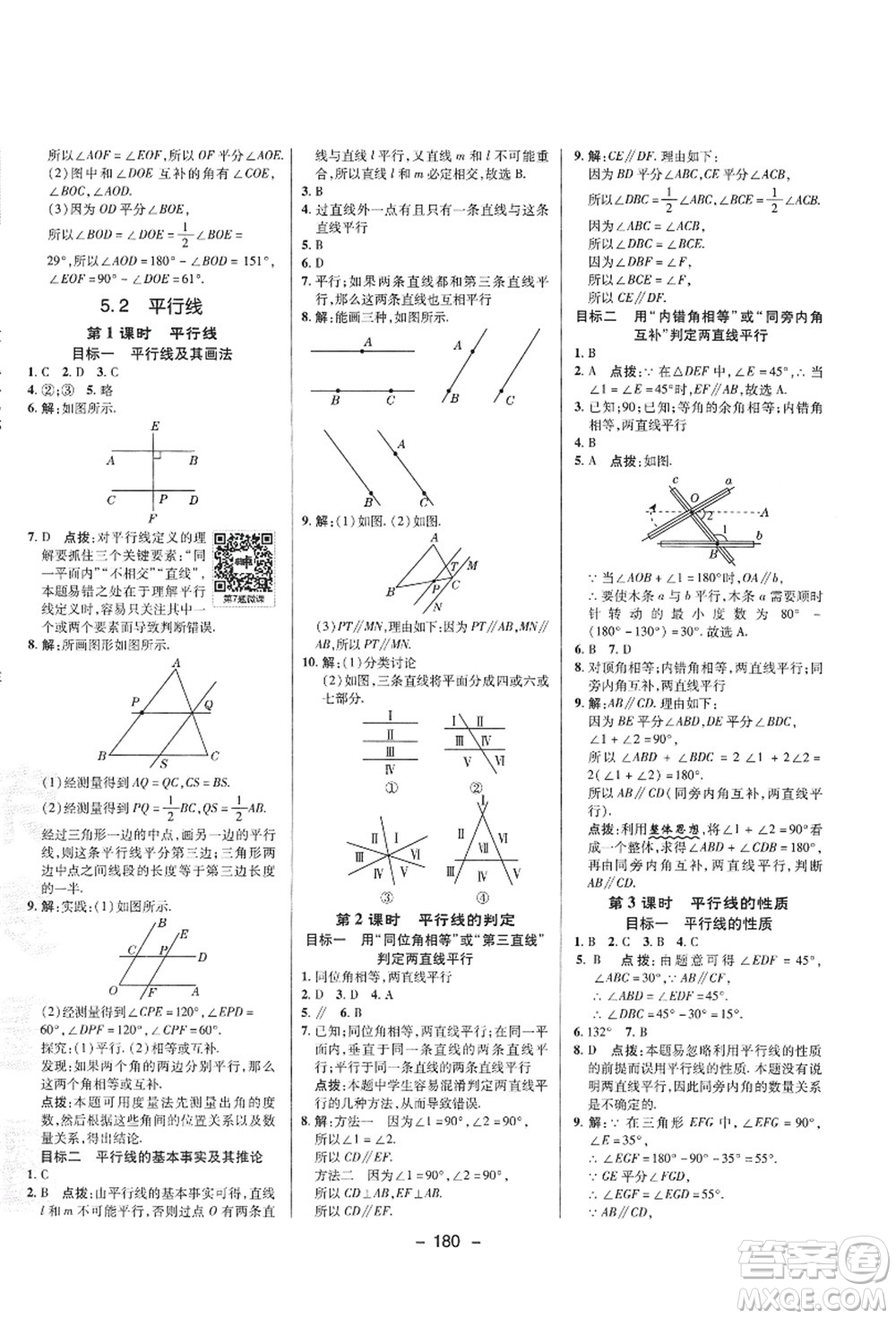 陜西人民教育出版社2021典中點(diǎn)綜合應(yīng)用創(chuàng)新題七年級(jí)數(shù)學(xué)上冊(cè)HS華師大版答案