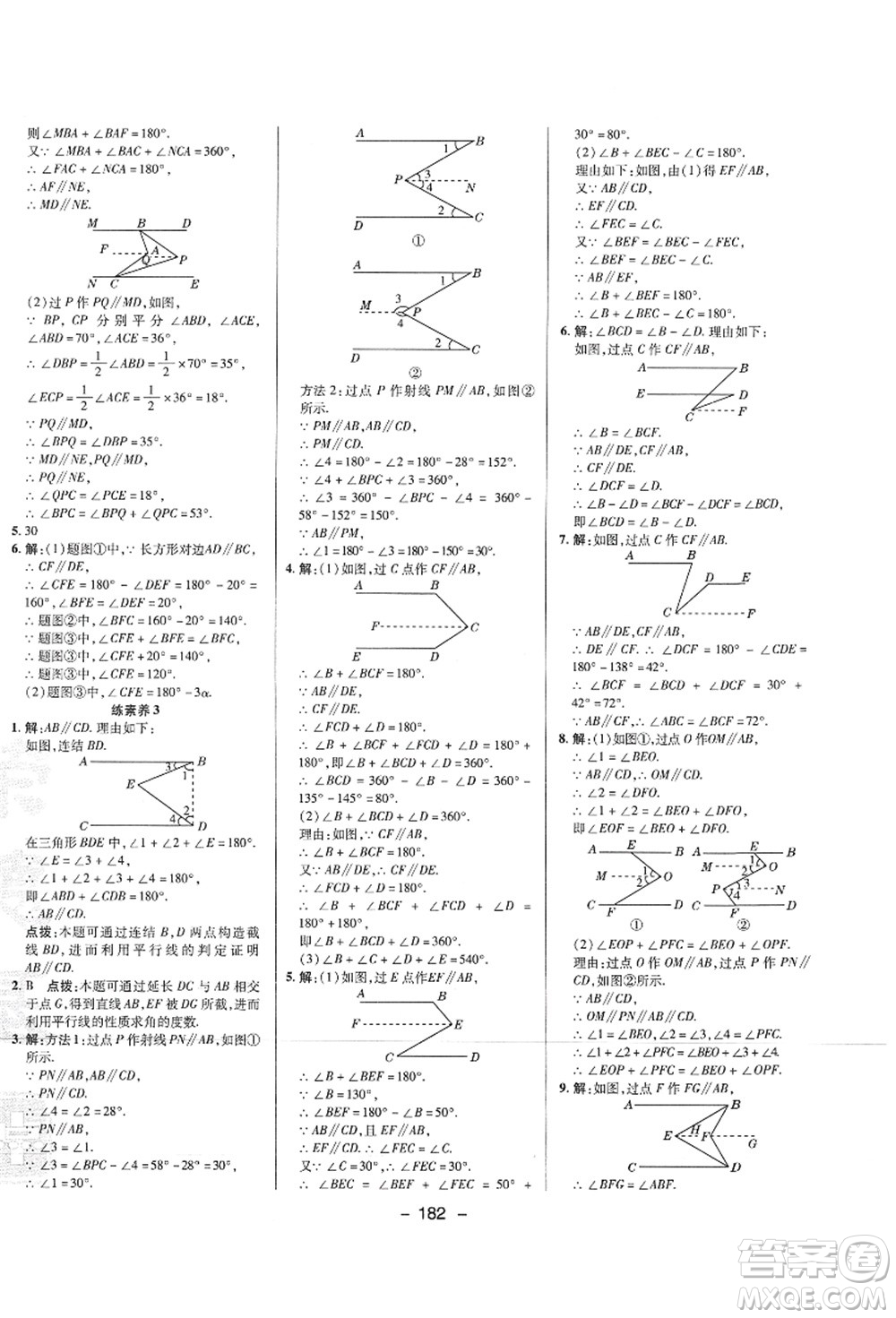 陜西人民教育出版社2021典中點(diǎn)綜合應(yīng)用創(chuàng)新題七年級(jí)數(shù)學(xué)上冊(cè)HS華師大版答案