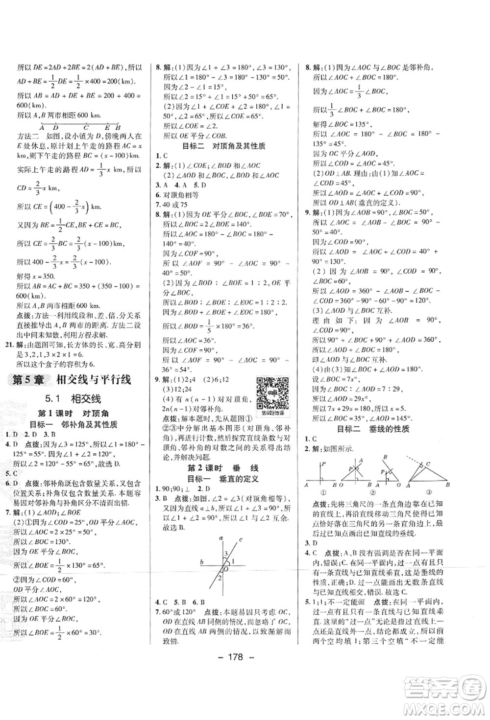 陜西人民教育出版社2021典中點(diǎn)綜合應(yīng)用創(chuàng)新題七年級(jí)數(shù)學(xué)上冊(cè)HS華師大版答案