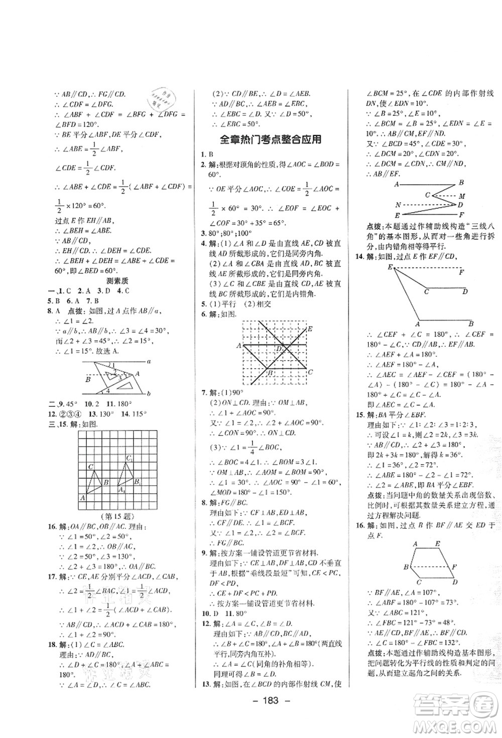 陜西人民教育出版社2021典中點(diǎn)綜合應(yīng)用創(chuàng)新題七年級(jí)數(shù)學(xué)上冊(cè)HS華師大版答案