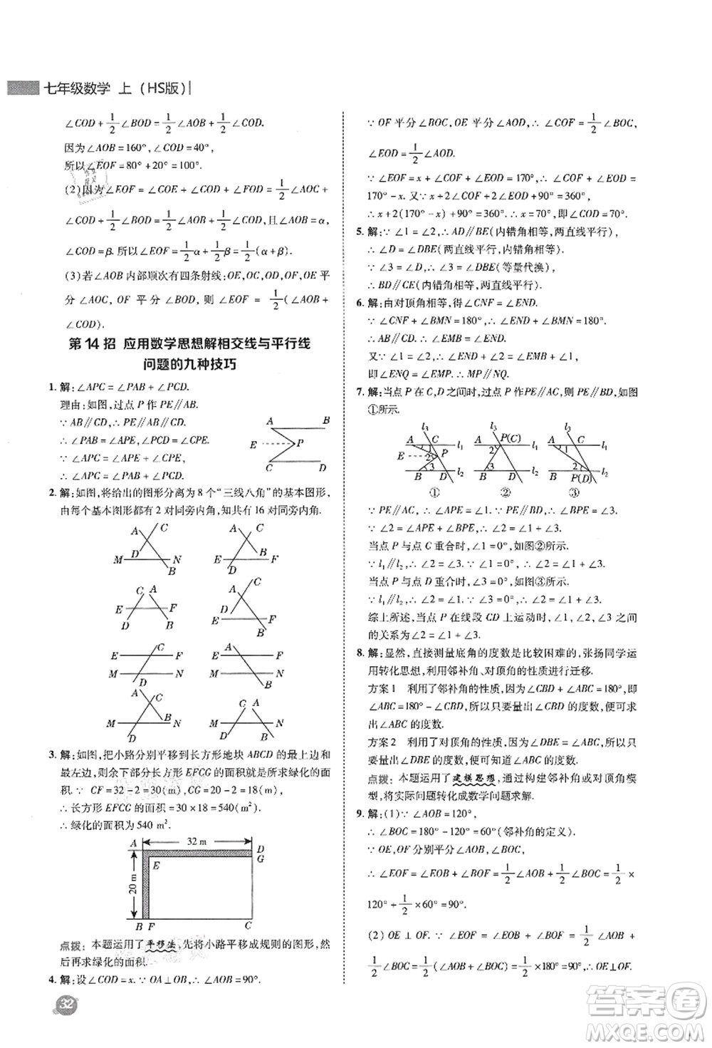 陜西人民教育出版社2021典中點(diǎn)綜合應(yīng)用創(chuàng)新題七年級(jí)數(shù)學(xué)上冊(cè)HS華師大版答案