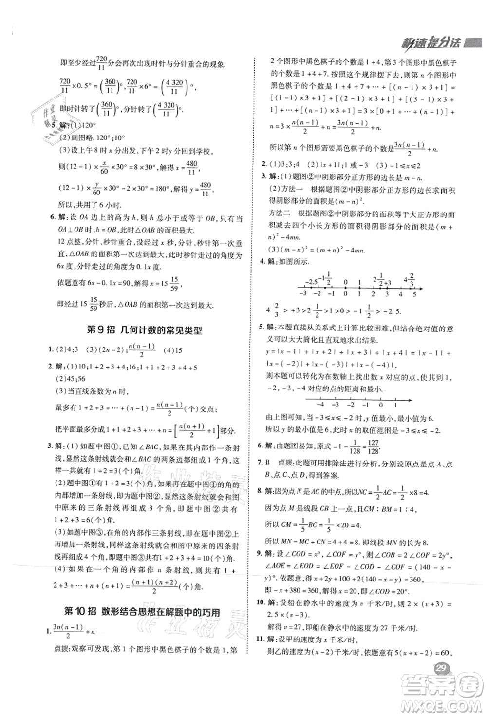 陜西人民教育出版社2021典中點(diǎn)綜合應(yīng)用創(chuàng)新題七年級(jí)數(shù)學(xué)上冊(cè)HS華師大版答案