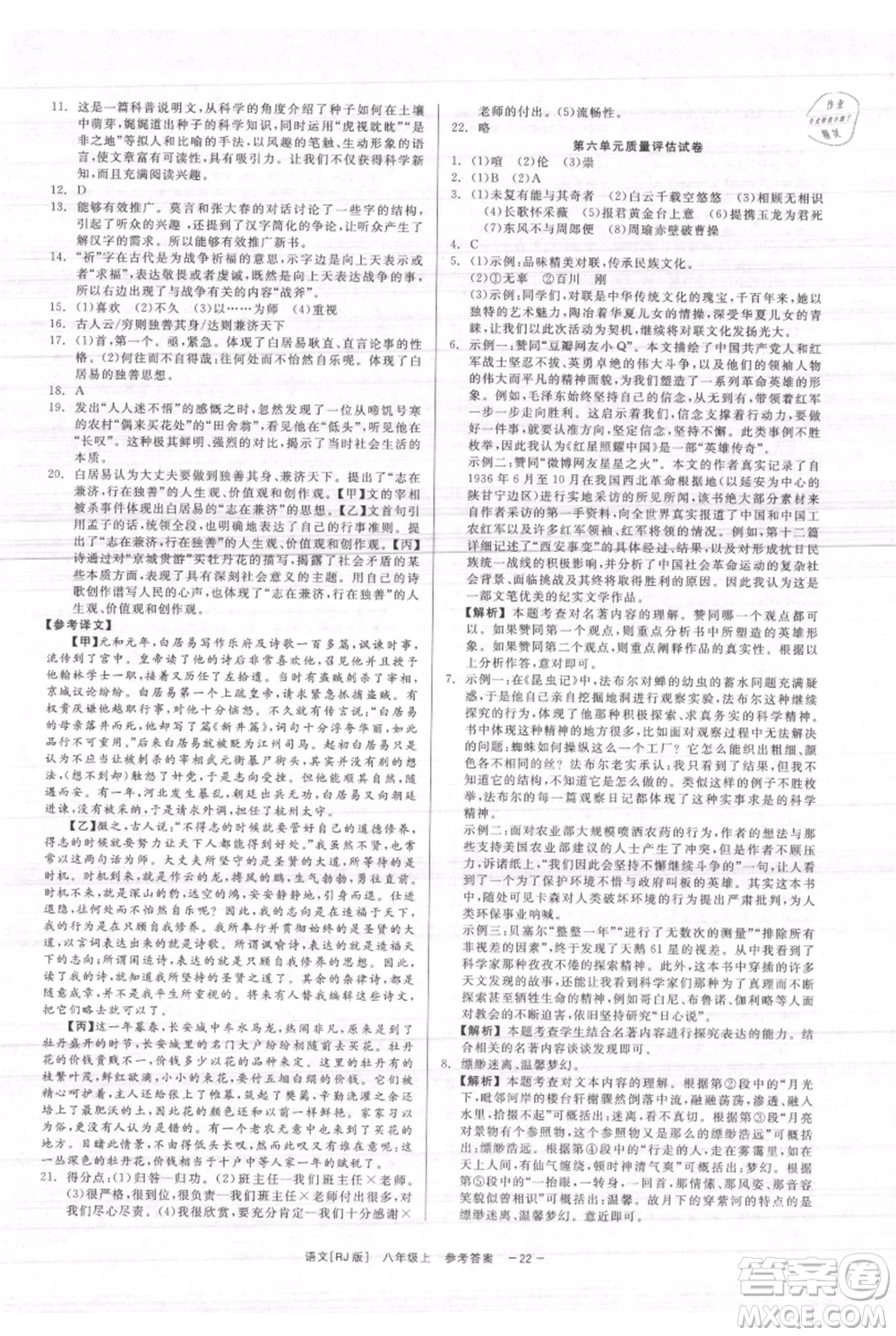 浙江工商大學(xué)出版社2021精彩練習(xí)就練這一本八年級(jí)上冊(cè)語(yǔ)文人教版參考答案