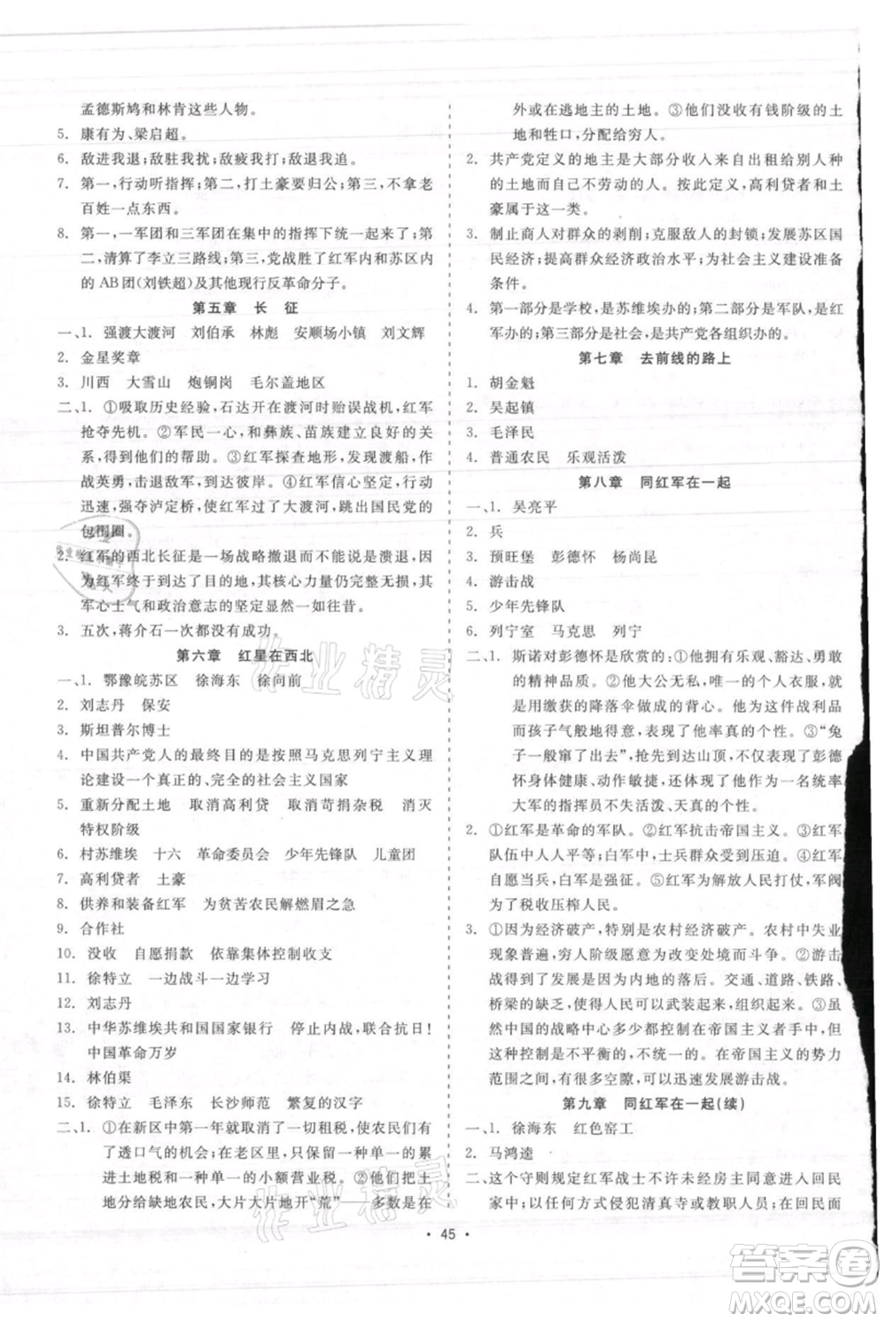 浙江工商大學(xué)出版社2021精彩練習(xí)就練這一本八年級(jí)上冊(cè)語(yǔ)文人教版參考答案