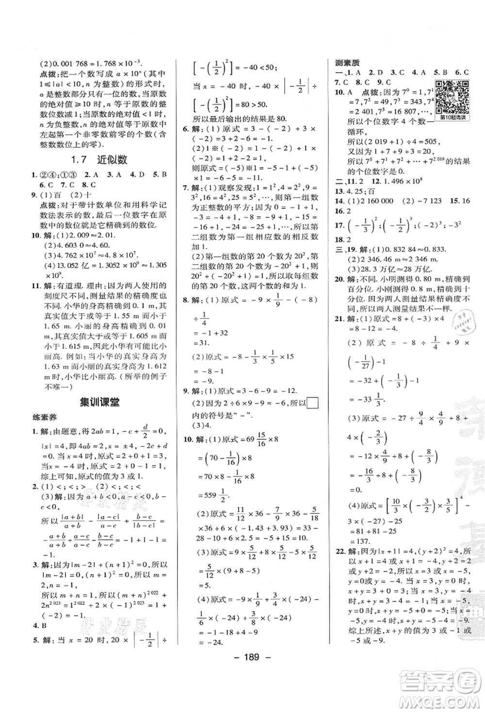 陜西人民教育出版社2021典中點(diǎn)綜合應(yīng)用創(chuàng)新題七年級(jí)數(shù)學(xué)上冊(cè)HK滬科版答案