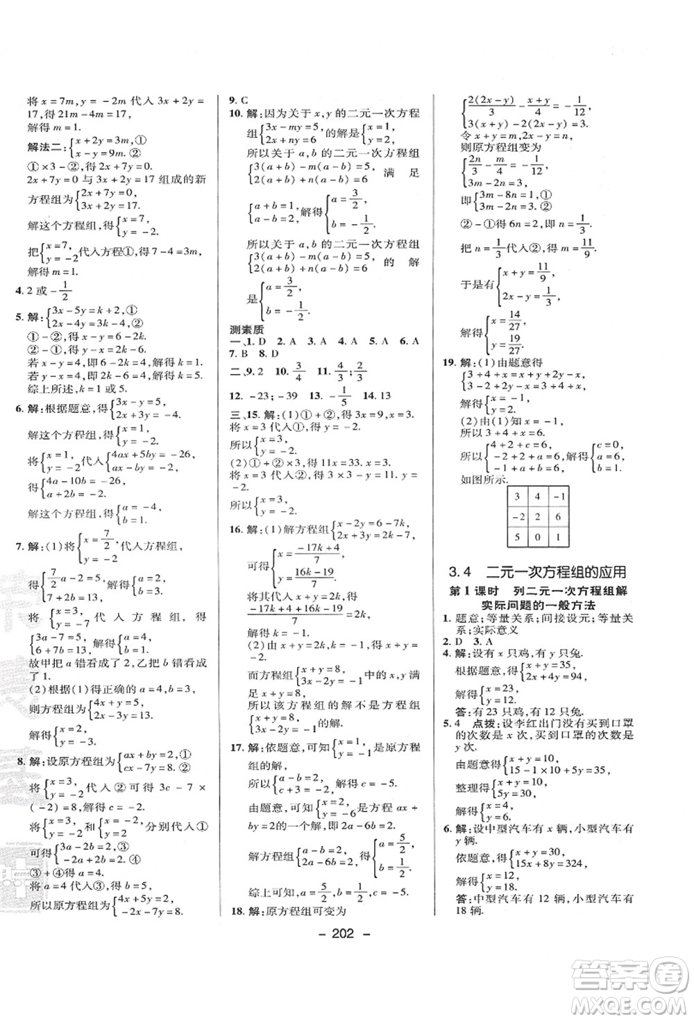 陜西人民教育出版社2021典中點(diǎn)綜合應(yīng)用創(chuàng)新題七年級(jí)數(shù)學(xué)上冊(cè)HK滬科版答案