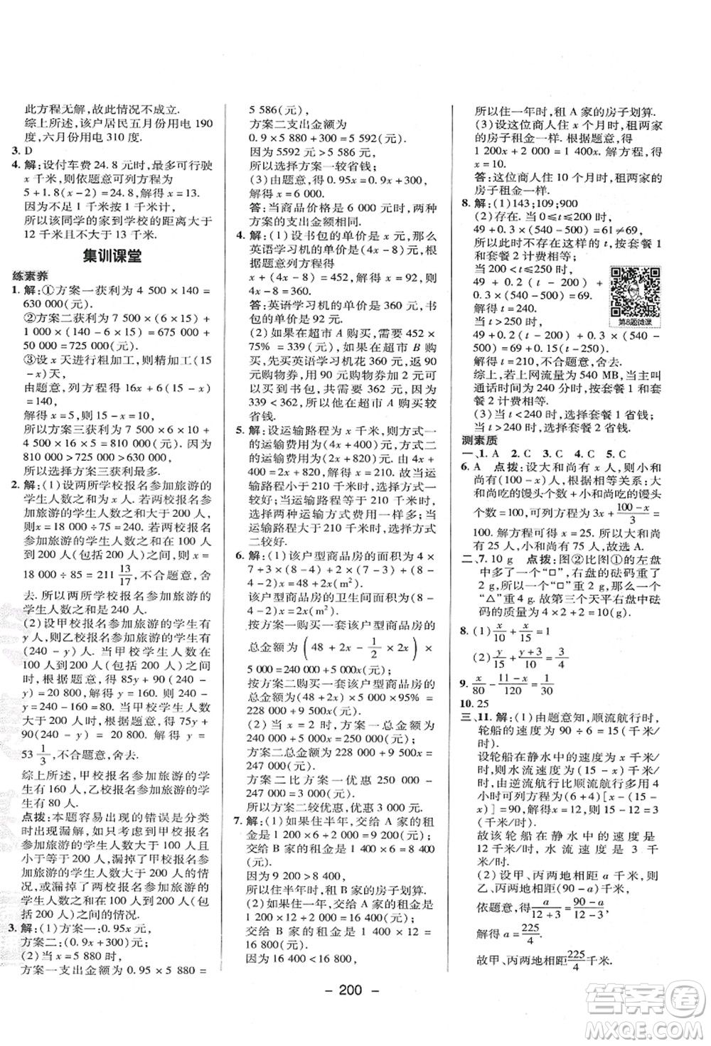 陜西人民教育出版社2021典中點(diǎn)綜合應(yīng)用創(chuàng)新題七年級(jí)數(shù)學(xué)上冊(cè)HK滬科版答案