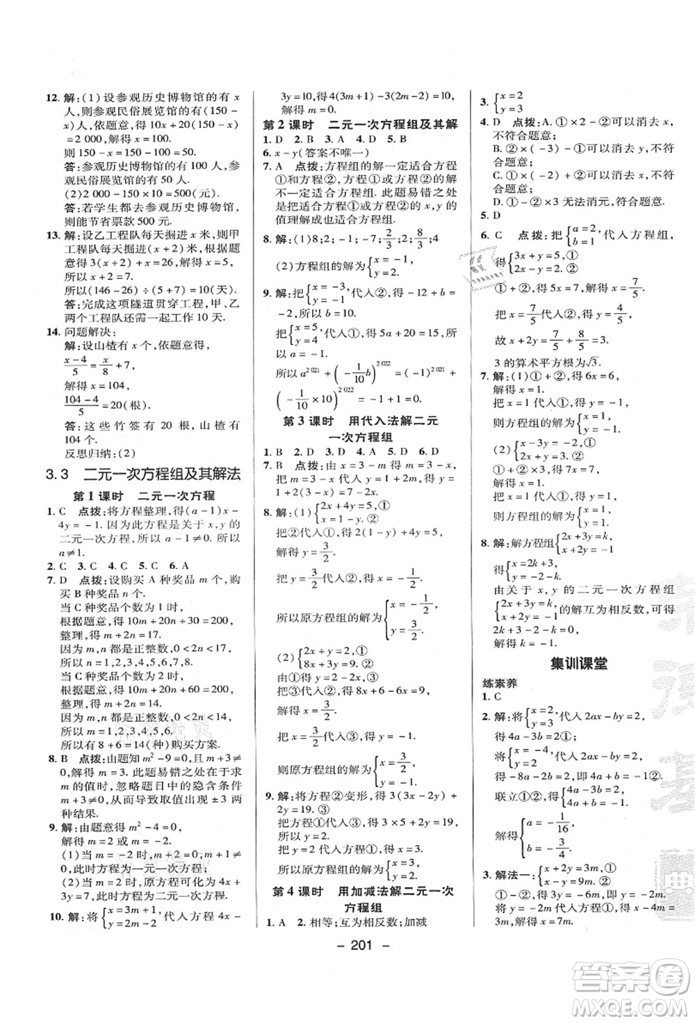 陜西人民教育出版社2021典中點(diǎn)綜合應(yīng)用創(chuàng)新題七年級(jí)數(shù)學(xué)上冊(cè)HK滬科版答案