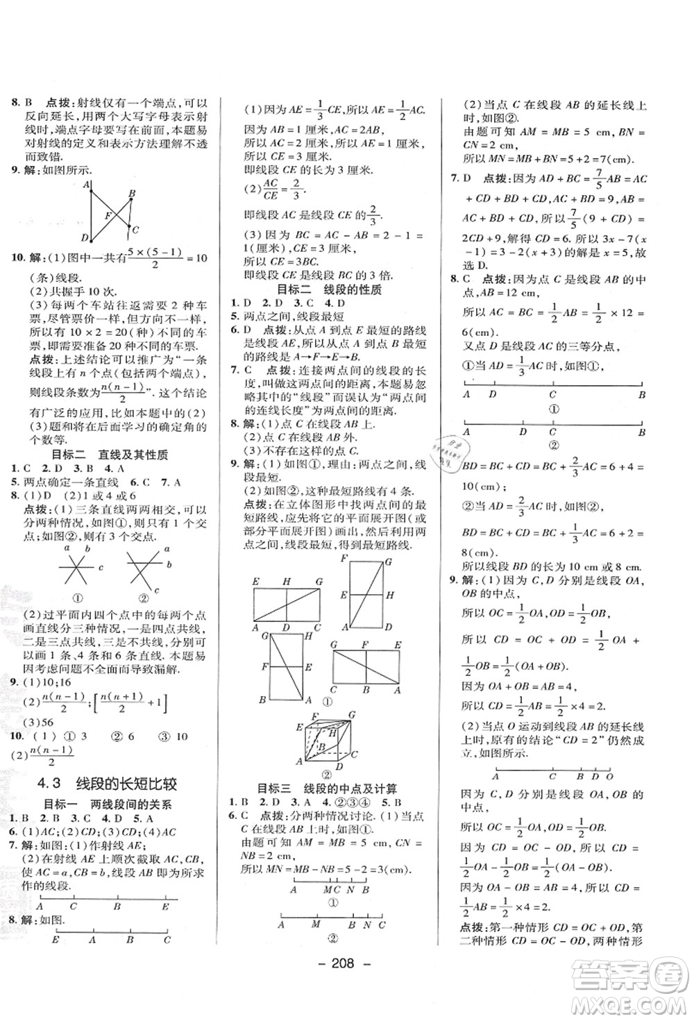 陜西人民教育出版社2021典中點(diǎn)綜合應(yīng)用創(chuàng)新題七年級(jí)數(shù)學(xué)上冊(cè)HK滬科版答案