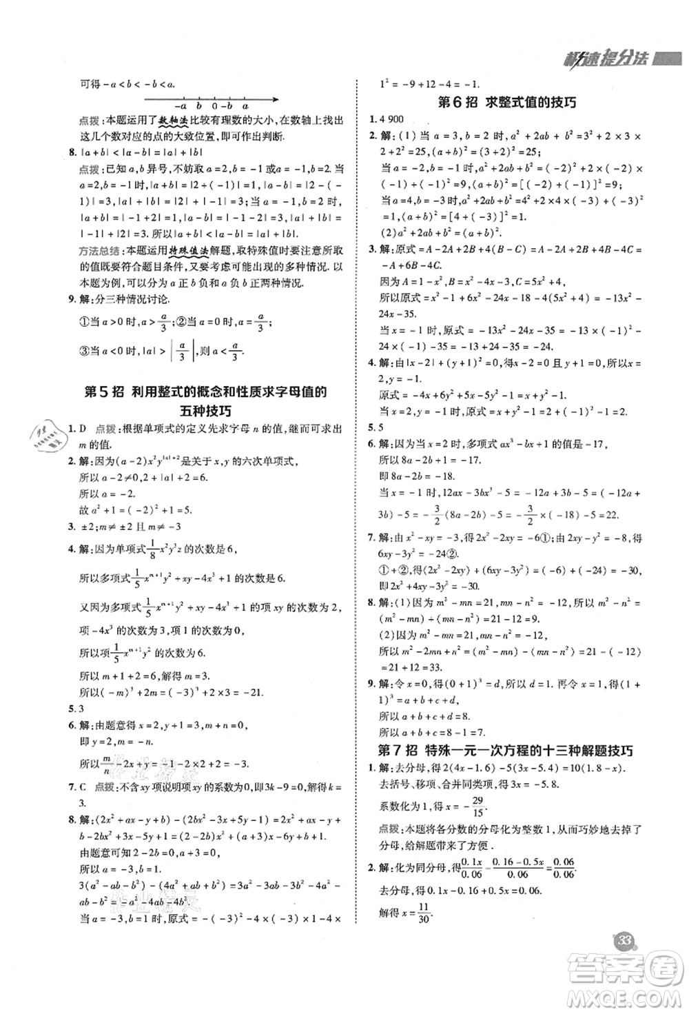 陜西人民教育出版社2021典中點(diǎn)綜合應(yīng)用創(chuàng)新題七年級(jí)數(shù)學(xué)上冊(cè)HK滬科版答案