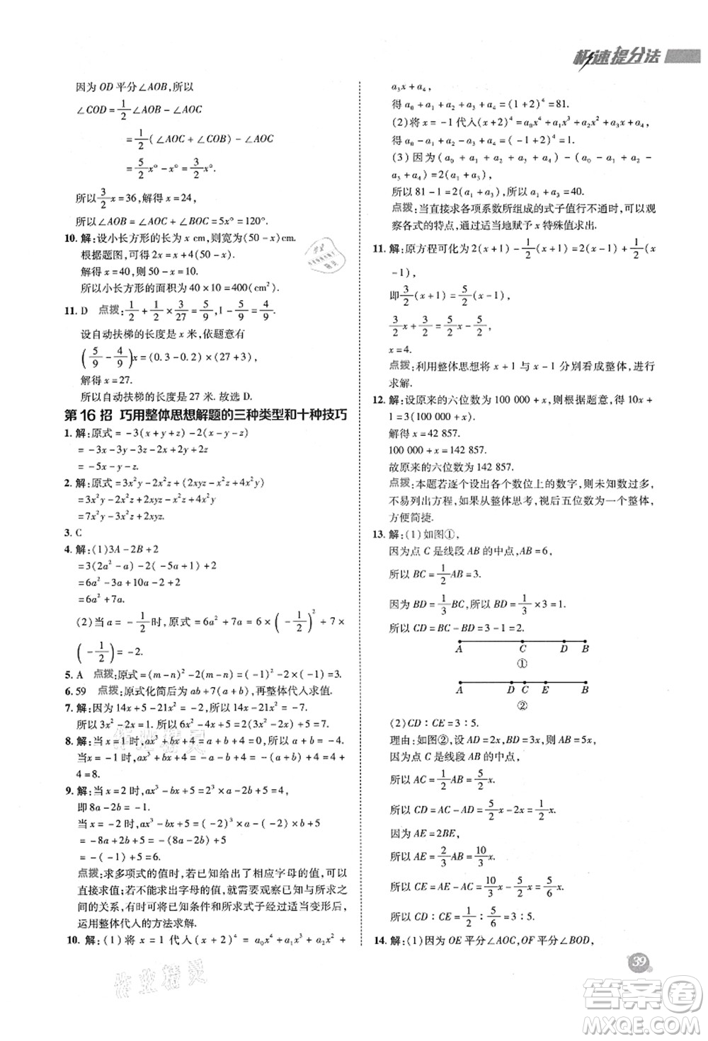 陜西人民教育出版社2021典中點(diǎn)綜合應(yīng)用創(chuàng)新題七年級(jí)數(shù)學(xué)上冊(cè)HK滬科版答案