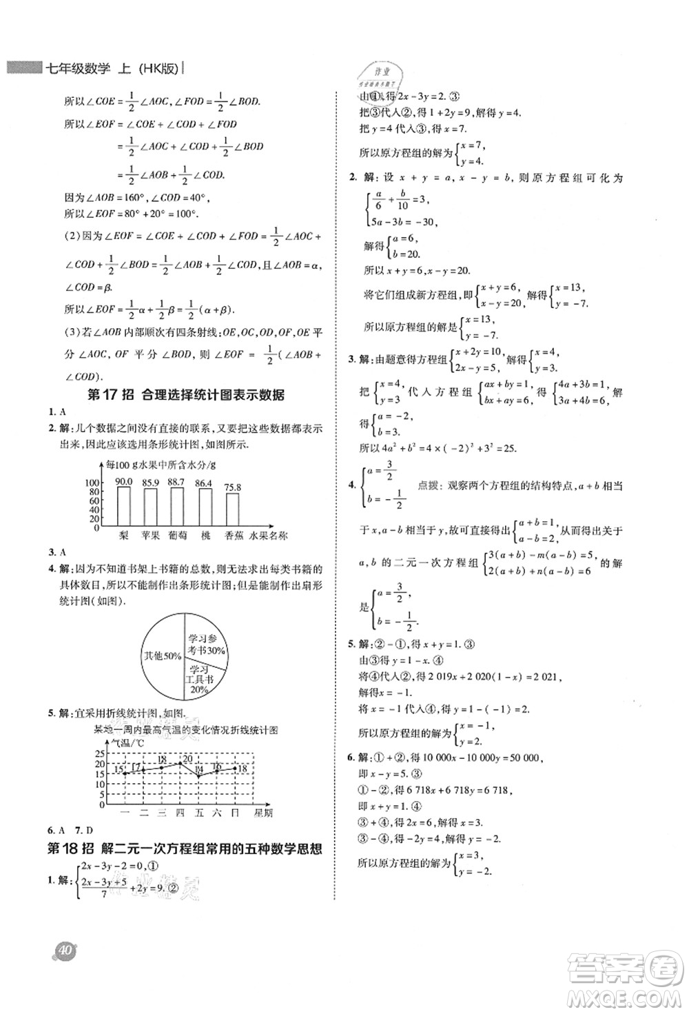 陜西人民教育出版社2021典中點(diǎn)綜合應(yīng)用創(chuàng)新題七年級(jí)數(shù)學(xué)上冊(cè)HK滬科版答案