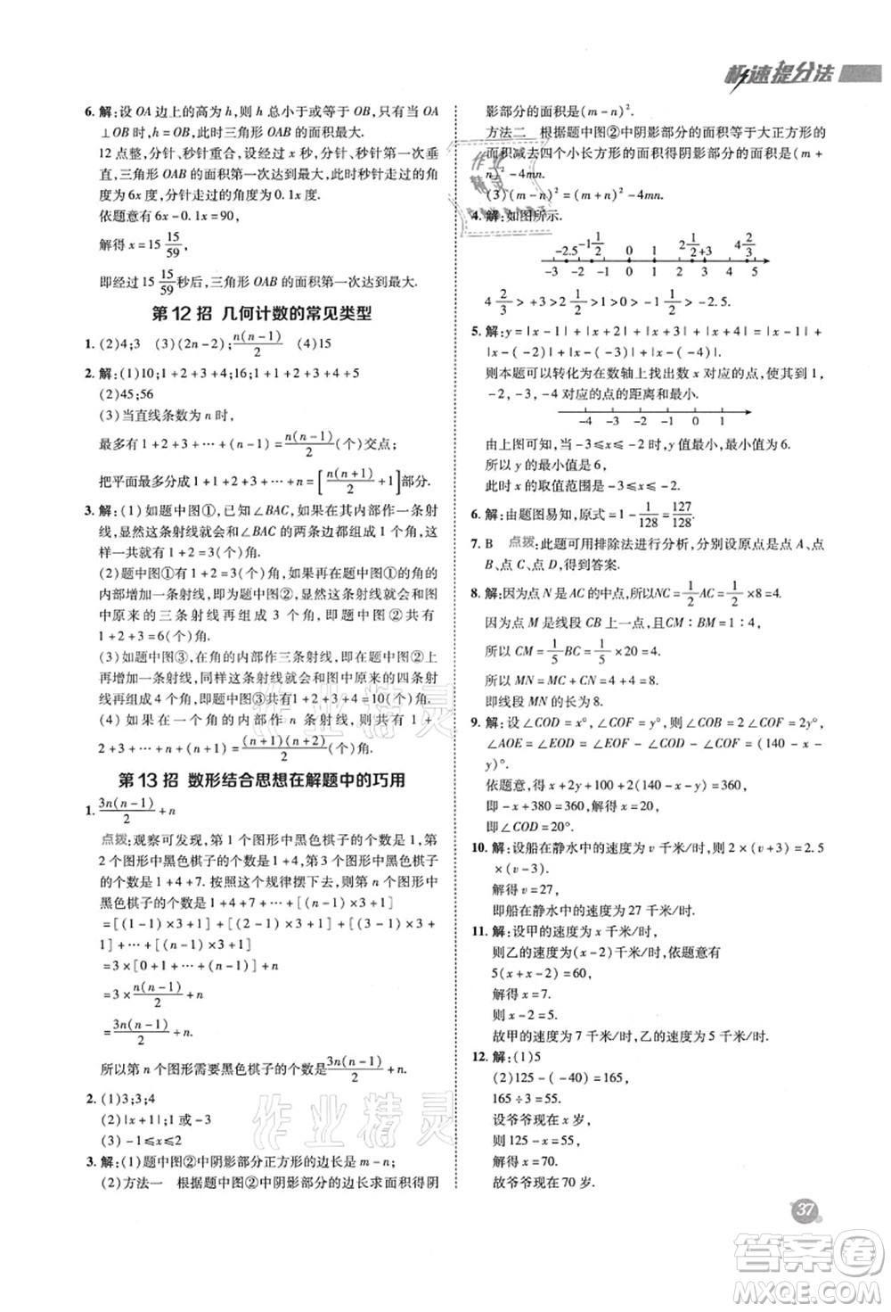 陜西人民教育出版社2021典中點(diǎn)綜合應(yīng)用創(chuàng)新題七年級(jí)數(shù)學(xué)上冊(cè)HK滬科版答案