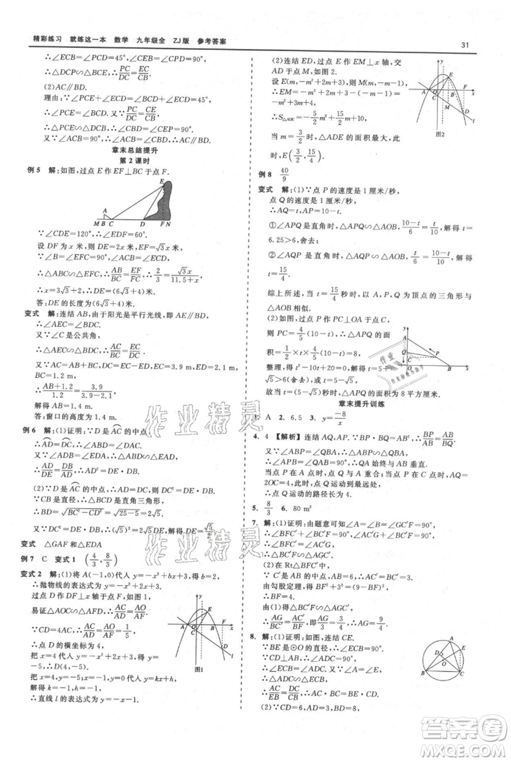 浙江工商大學(xué)出版社2021精彩練習(xí)就練這一本九年級(jí)數(shù)學(xué)浙教版參考答案