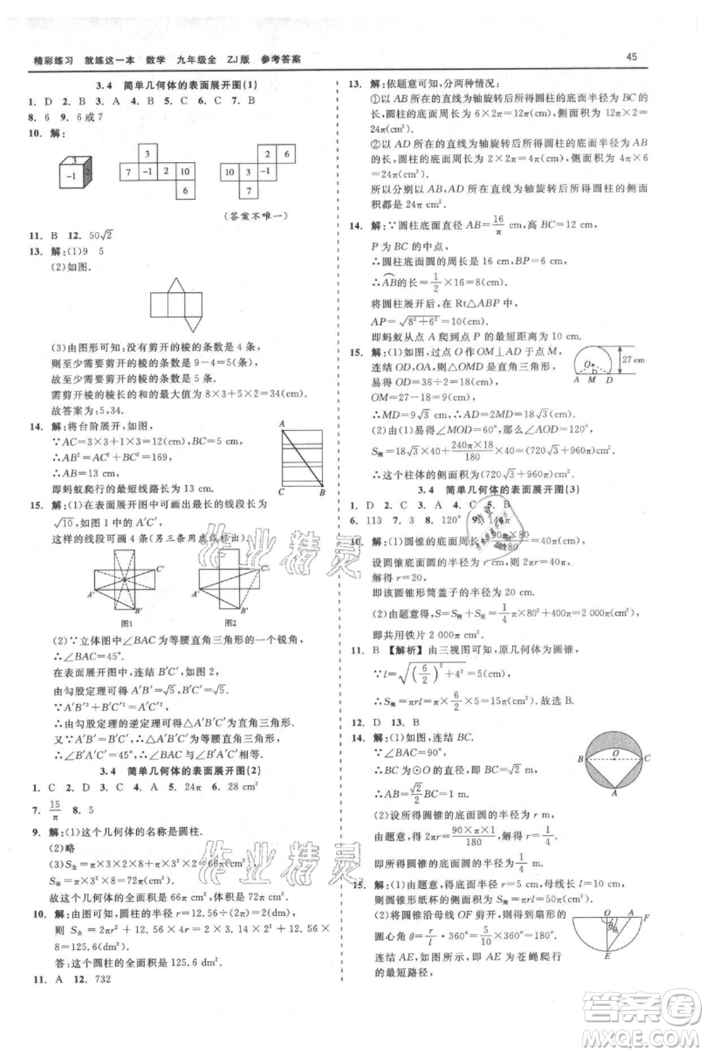 浙江工商大學(xué)出版社2021精彩練習(xí)就練這一本九年級(jí)數(shù)學(xué)浙教版參考答案