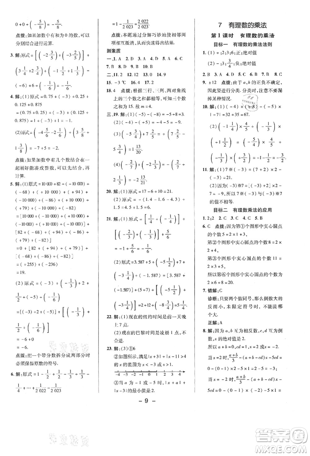 陜西人民教育出版社2021典中點(diǎn)綜合應(yīng)用創(chuàng)新題七年級數(shù)學(xué)上冊BS北師大版答案