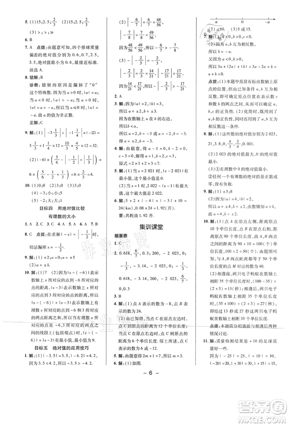 陜西人民教育出版社2021典中點(diǎn)綜合應(yīng)用創(chuàng)新題七年級數(shù)學(xué)上冊BS北師大版答案