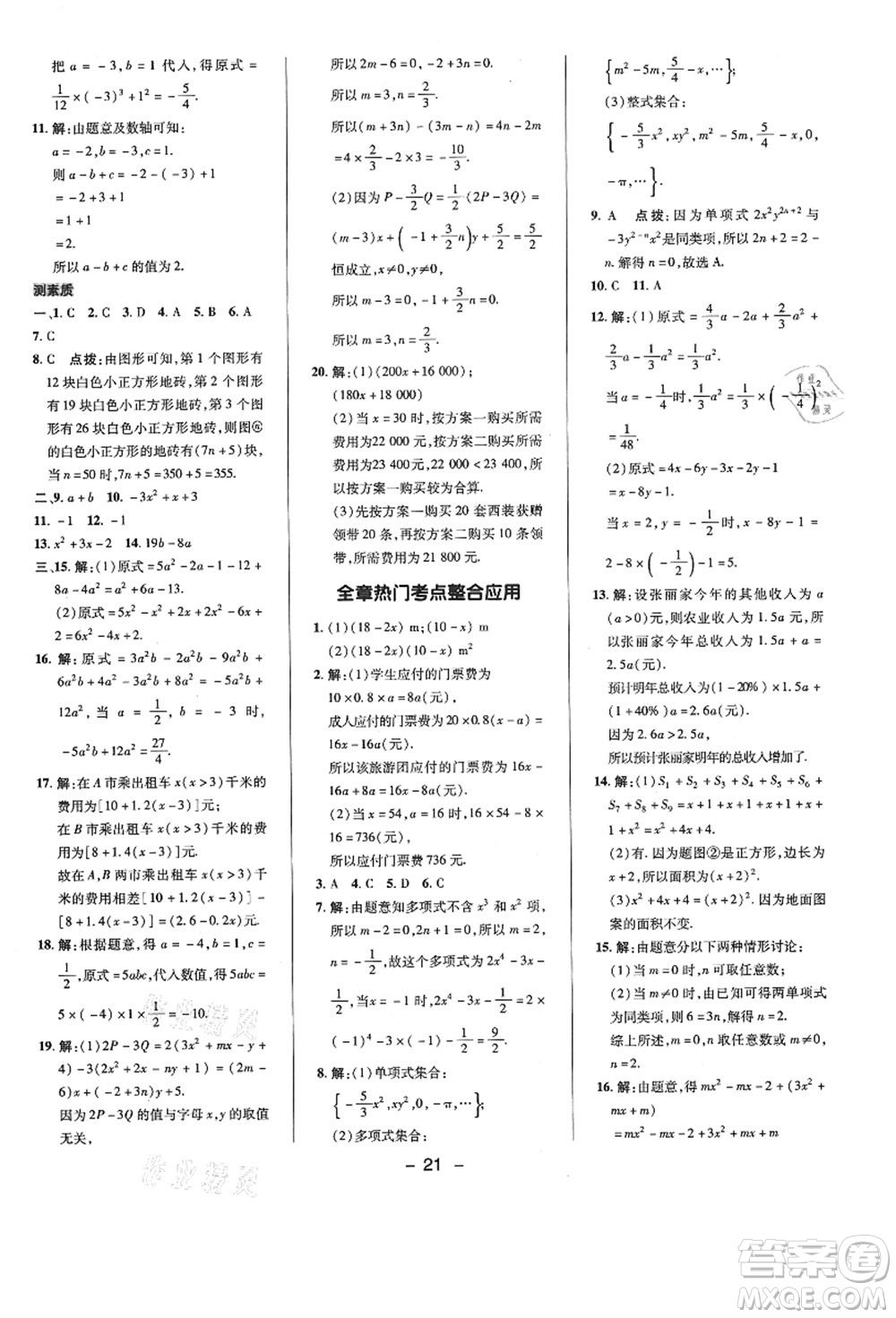 陜西人民教育出版社2021典中點(diǎn)綜合應(yīng)用創(chuàng)新題七年級數(shù)學(xué)上冊BS北師大版答案