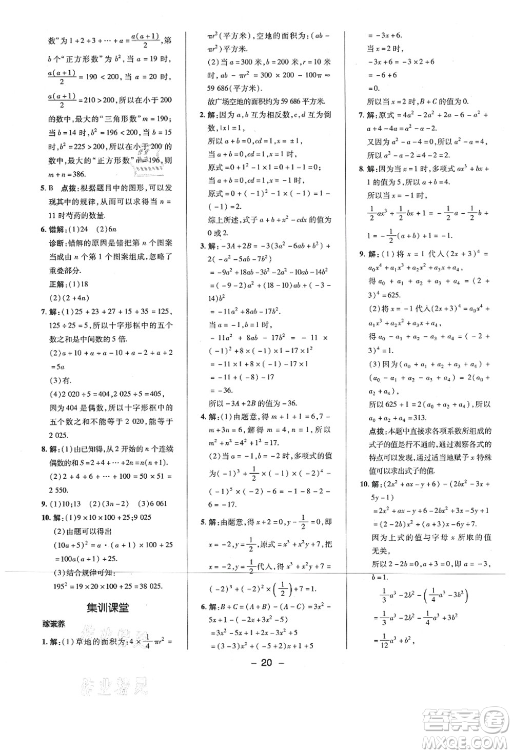 陜西人民教育出版社2021典中點(diǎn)綜合應(yīng)用創(chuàng)新題七年級數(shù)學(xué)上冊BS北師大版答案