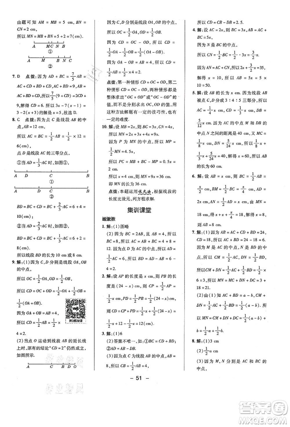 陜西人民教育出版社2021典中點(diǎn)綜合應(yīng)用創(chuàng)新題七年級數(shù)學(xué)上冊BS北師大版答案