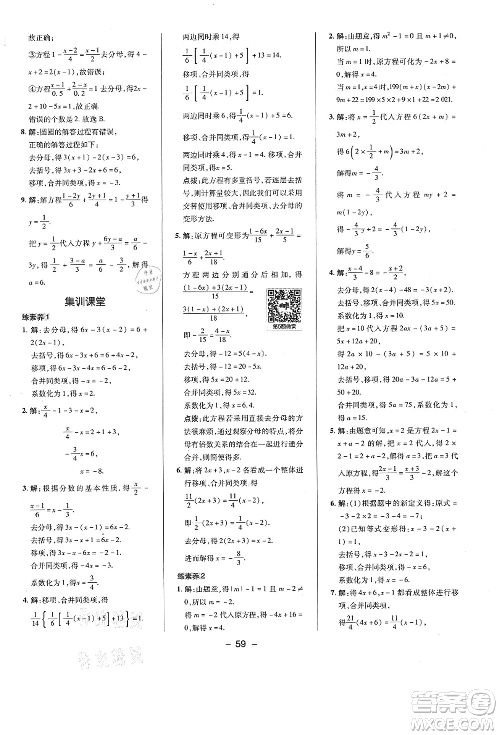 陜西人民教育出版社2021典中點(diǎn)綜合應(yīng)用創(chuàng)新題七年級數(shù)學(xué)上冊BS北師大版答案