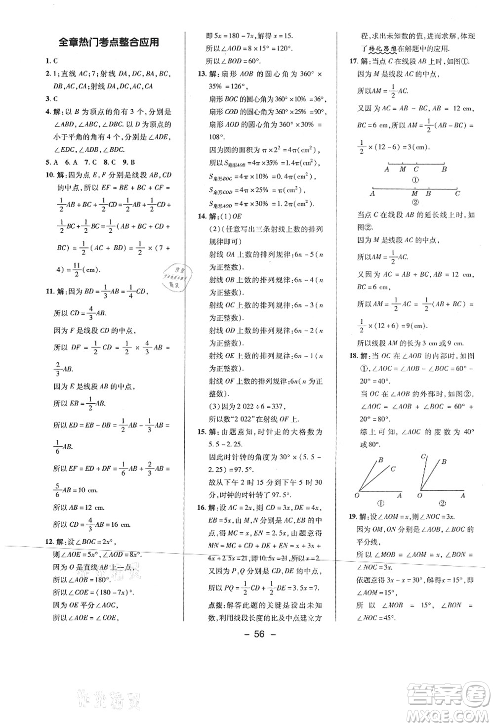 陜西人民教育出版社2021典中點(diǎn)綜合應(yīng)用創(chuàng)新題七年級數(shù)學(xué)上冊BS北師大版答案