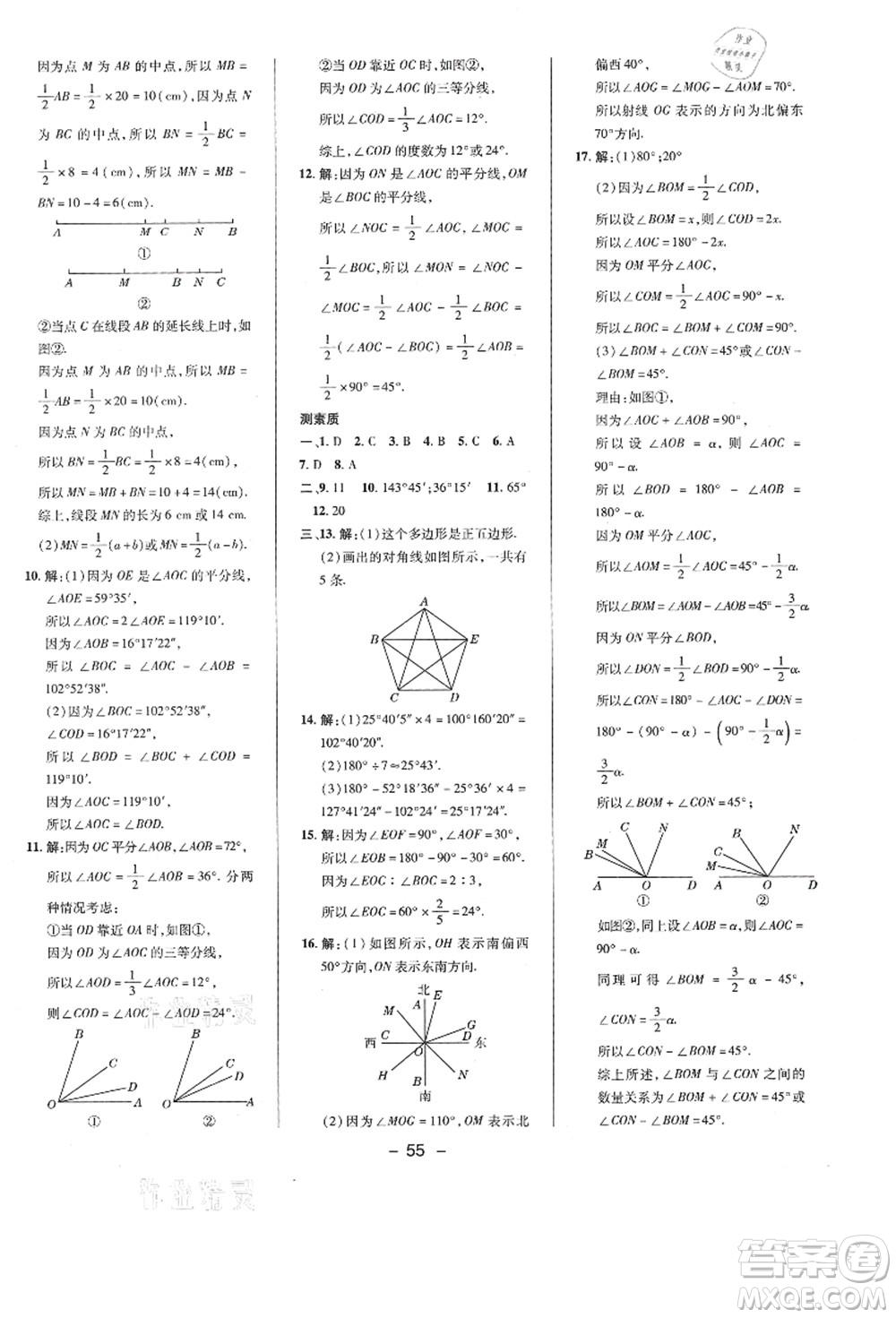 陜西人民教育出版社2021典中點(diǎn)綜合應(yīng)用創(chuàng)新題七年級數(shù)學(xué)上冊BS北師大版答案