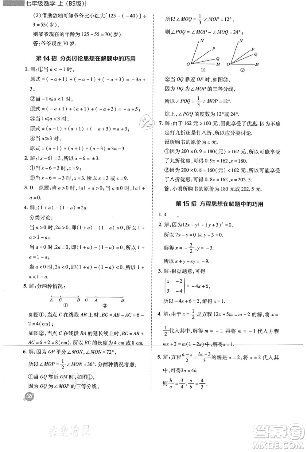 陜西人民教育出版社2021典中點(diǎn)綜合應(yīng)用創(chuàng)新題七年級數(shù)學(xué)上冊BS北師大版答案