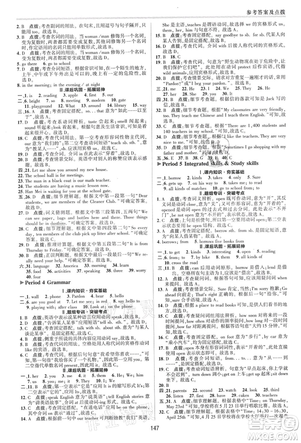 陜西人民教育出版社2021典中點(diǎn)綜合應(yīng)用創(chuàng)新題七年級(jí)英語(yǔ)上冊(cè)YL譯林版答案