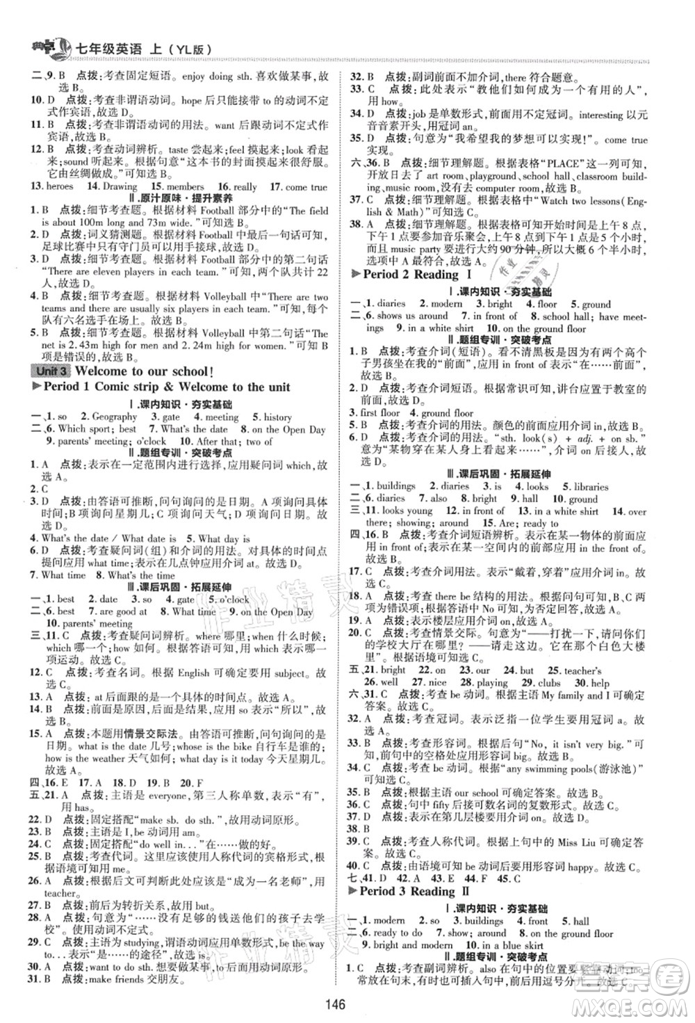 陜西人民教育出版社2021典中點(diǎn)綜合應(yīng)用創(chuàng)新題七年級(jí)英語(yǔ)上冊(cè)YL譯林版答案