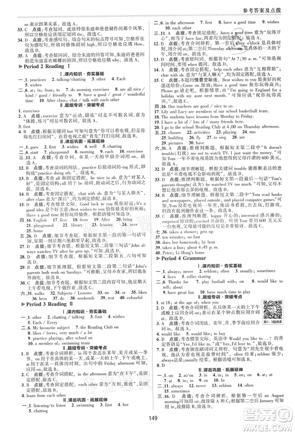 陜西人民教育出版社2021典中點(diǎn)綜合應(yīng)用創(chuàng)新題七年級(jí)英語(yǔ)上冊(cè)YL譯林版答案