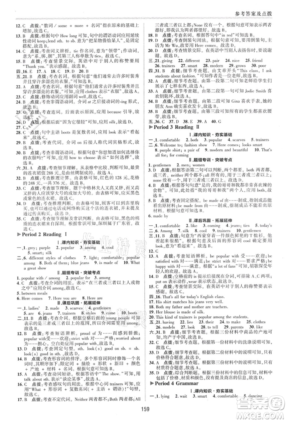 陜西人民教育出版社2021典中點(diǎn)綜合應(yīng)用創(chuàng)新題七年級(jí)英語(yǔ)上冊(cè)YL譯林版答案