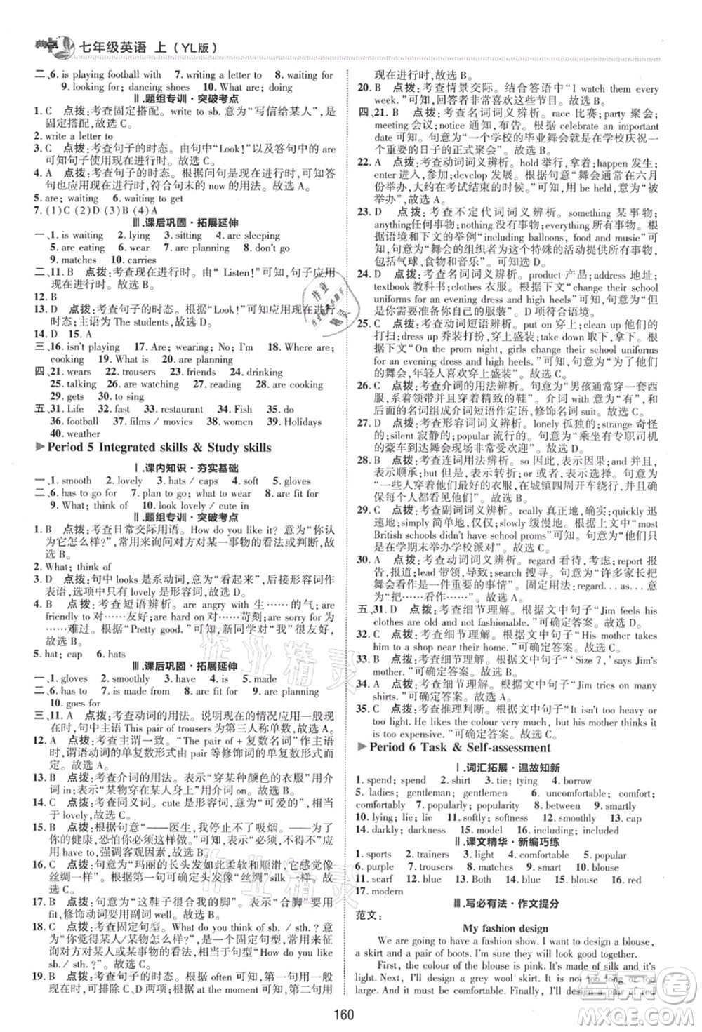 陜西人民教育出版社2021典中點(diǎn)綜合應(yīng)用創(chuàng)新題七年級(jí)英語(yǔ)上冊(cè)YL譯林版答案