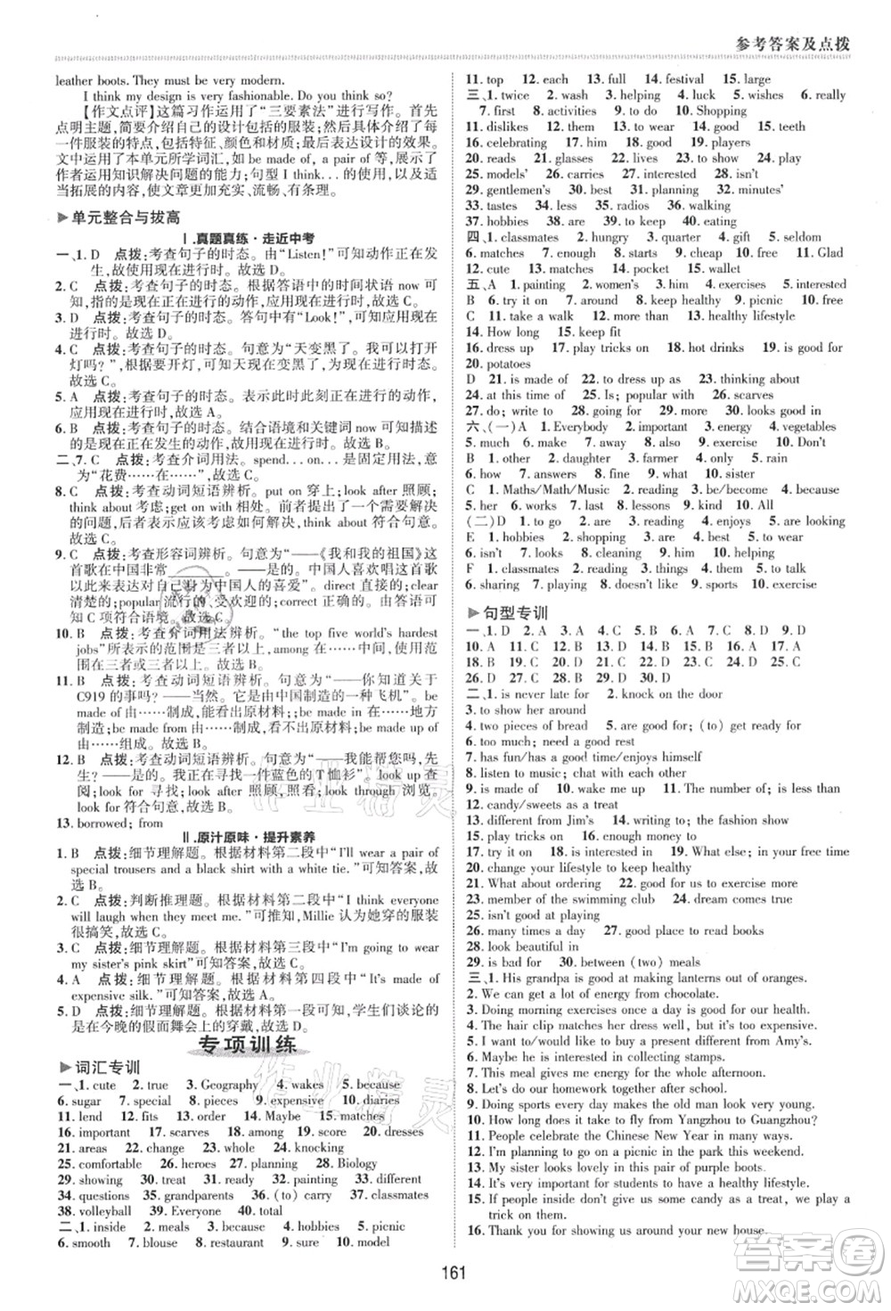 陜西人民教育出版社2021典中點(diǎn)綜合應(yīng)用創(chuàng)新題七年級(jí)英語(yǔ)上冊(cè)YL譯林版答案