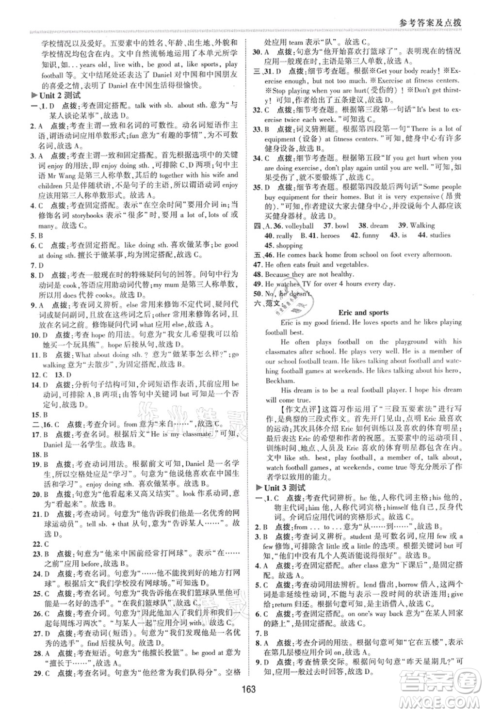 陜西人民教育出版社2021典中點(diǎn)綜合應(yīng)用創(chuàng)新題七年級(jí)英語(yǔ)上冊(cè)YL譯林版答案