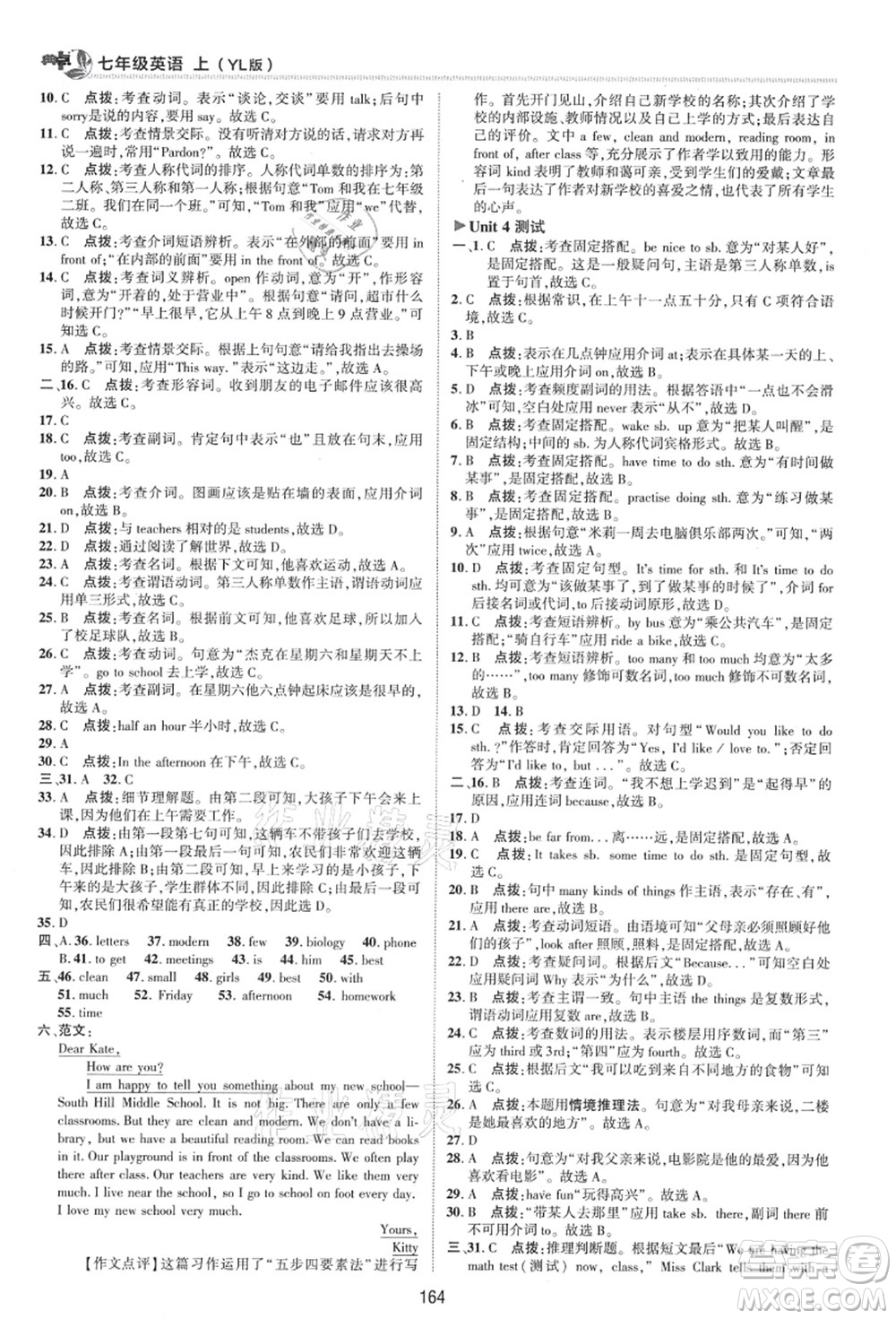 陜西人民教育出版社2021典中點(diǎn)綜合應(yīng)用創(chuàng)新題七年級(jí)英語(yǔ)上冊(cè)YL譯林版答案