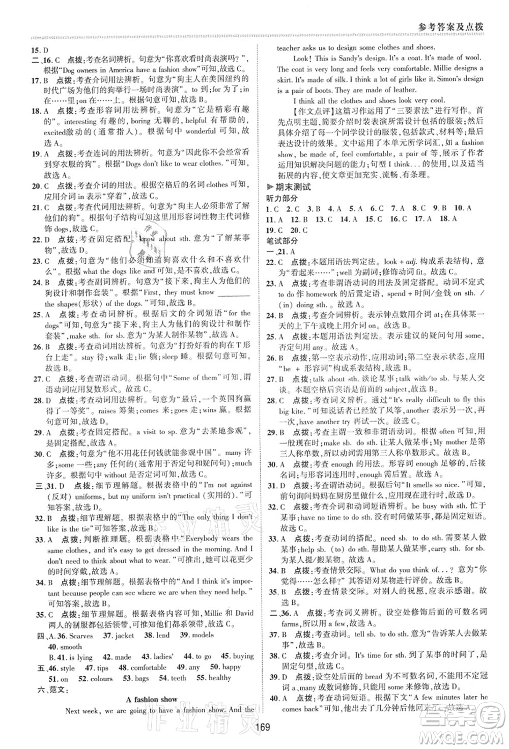 陜西人民教育出版社2021典中點(diǎn)綜合應(yīng)用創(chuàng)新題七年級(jí)英語(yǔ)上冊(cè)YL譯林版答案